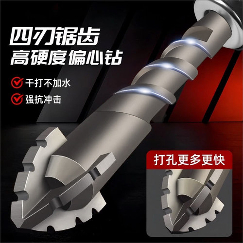 不锈钢瓷砖打孔专用四刃偏心钻头