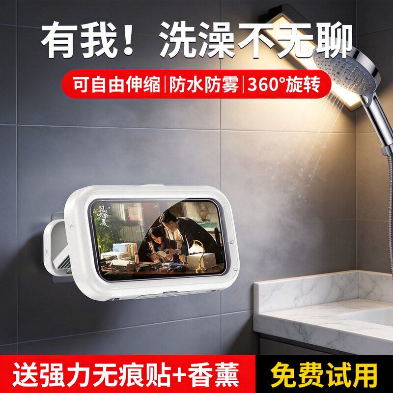 可伸缩塑料旋转浴室防水通用手机盒淋浴房洗澡看电视厕所追剧神器