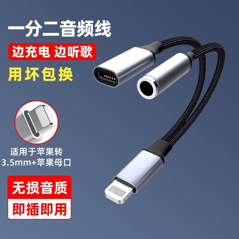 适用苹果转接头14/13/12/11充电耳机二合一转接线iPhonex/7/8听歌