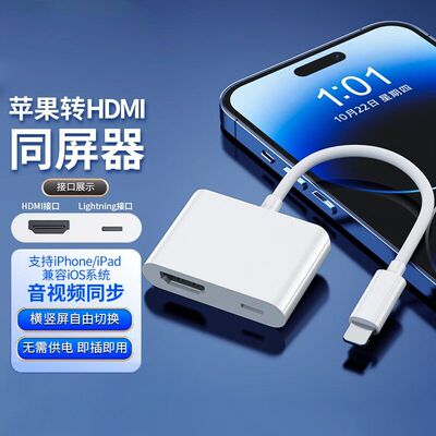 适用苹果手机平板投屏线lightning转HDMI同屏器投屏转换器扩展坞