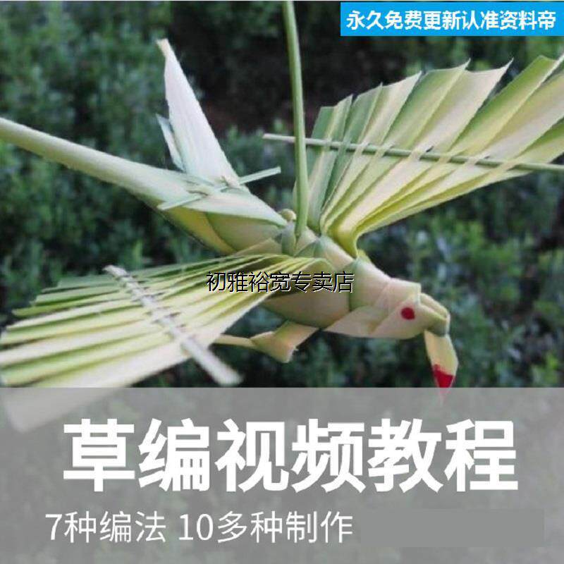 草编教程视频教学棕编叶技法柳编简单手工编法制作步骤玉米皮动物