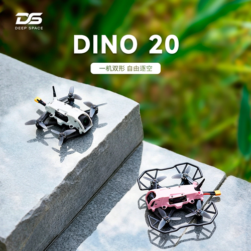 DeepSpace DINO20 2寸 3S O4高清穿越机 小型FPV室内室外花飞整机