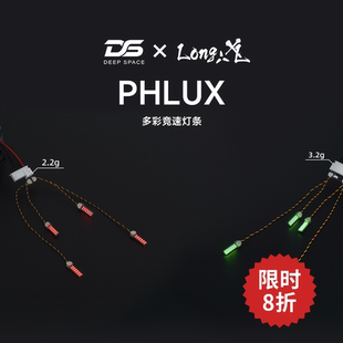 DeepSpace PHLUX穿越机3-5VLED机臂灯带FPV航模灯条配件(四条装)
