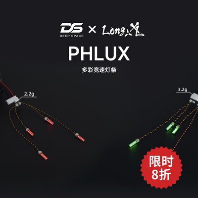 DeepSpace PHLUX穿越机3-5VLED机臂灯带FPV航模灯条配件(四条装）