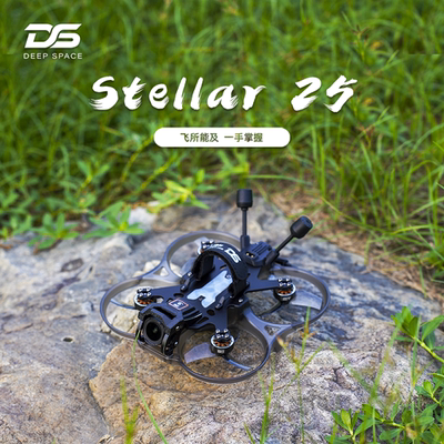 DeepSpace Stellar 25 2.5寸圈圈机 涵道高清FPV穿越机O4PRO套机