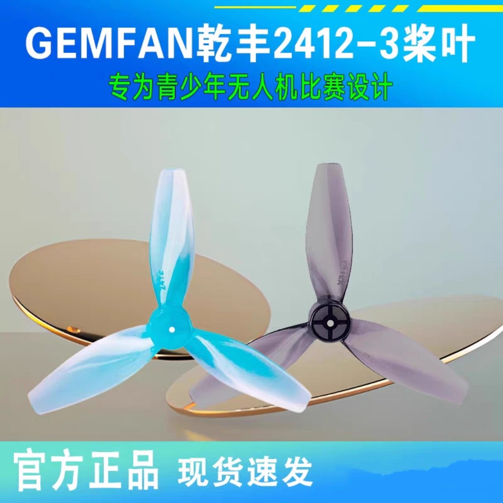 乾丰2412-361mm桨无人机配件