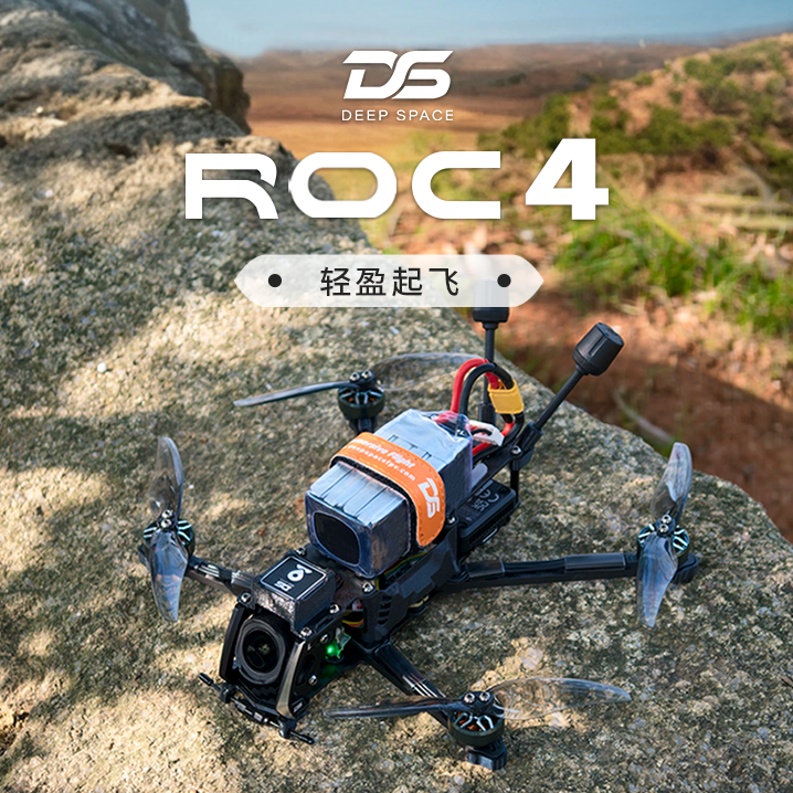 DeepSpace ROC 4 4寸远航穿越机 O4PRO图传 DC结构 FPV到手飞套机