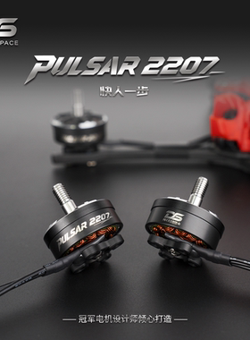 DS PULSAR 2207 2150KV无刷电机4-6S FPV穿越机 五寸竞速航模马达