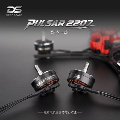 DSPULSAR2207竞速电机2150kv