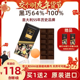 Slitti意大利黑巧90%100g健身巧克力零食临期 交个朋友年货节