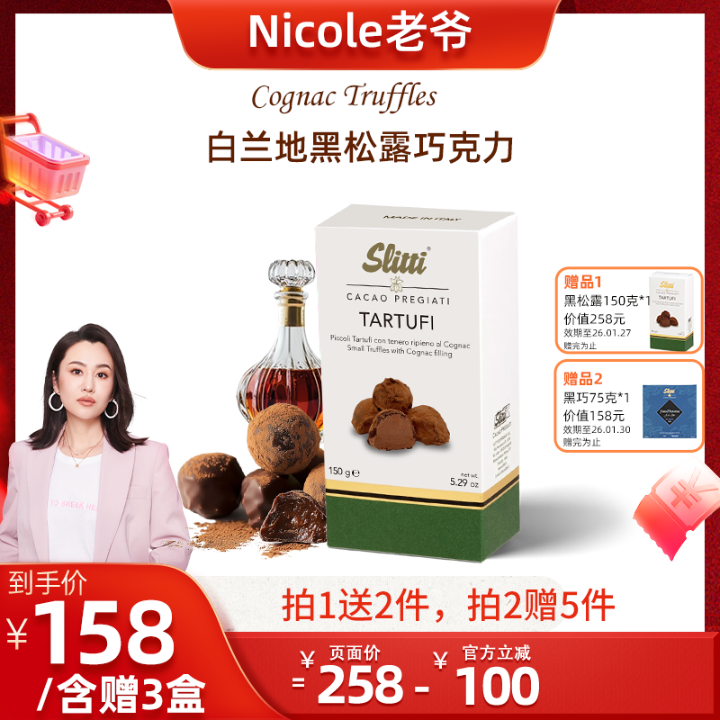 Slitti松露巧克力意大利原装进口