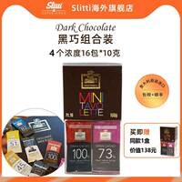 【直播间专属】Slitti黑巧4种口味组合16小包方便小零食巧克力