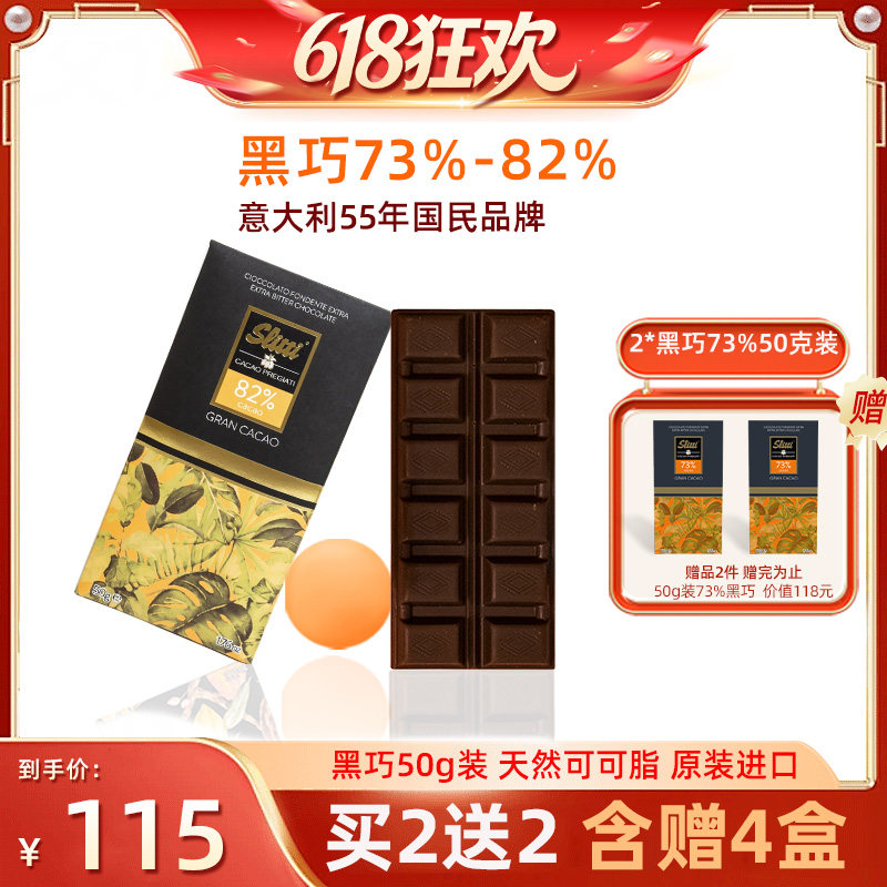 【直播间专属】Slitti黑巧82%50g意大利国民品牌巧克力低糖小零食