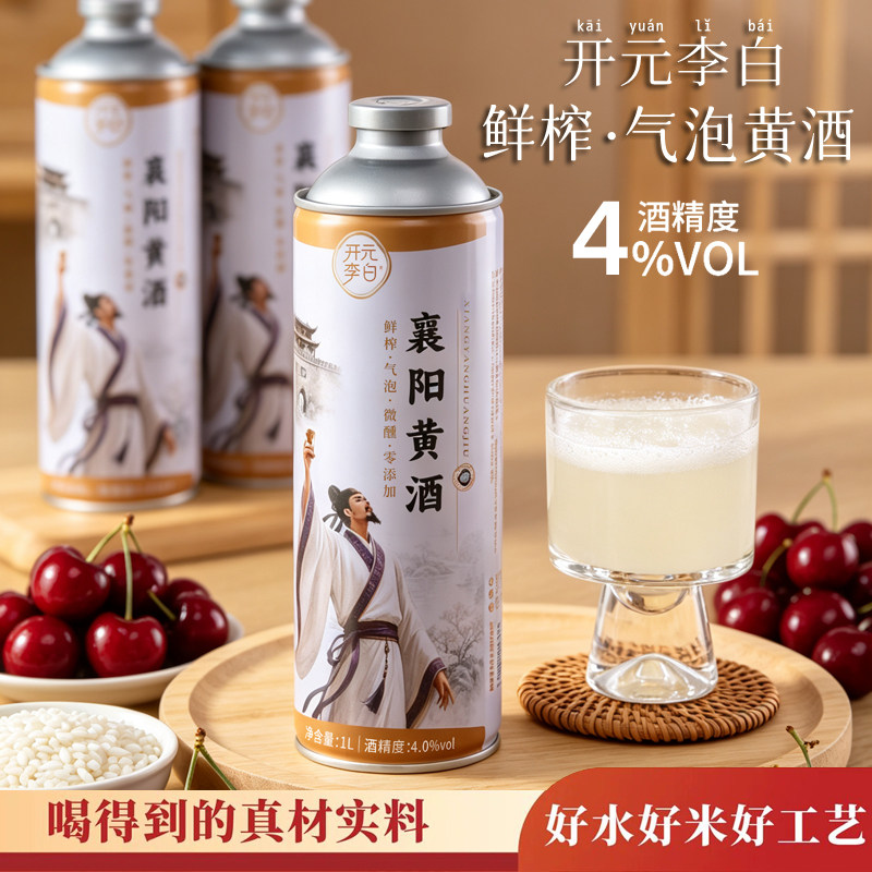 开元李白原味气泡黄酒襄阳特产糯米酒1L马口铁罐装