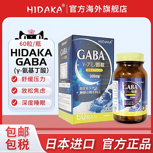 日本进口HIDAKA深度睡眠片保健品