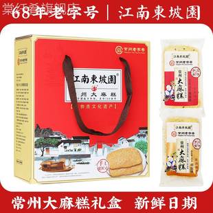 麻糕礼盒常州特产旅游纪念礼品香甜椒盐口味自选包邮独立小包