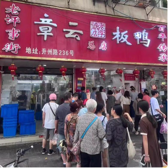 代购南京章云板鸭店烤鸭盐水鸭酱板鸭整只切好升州路总店网红美食