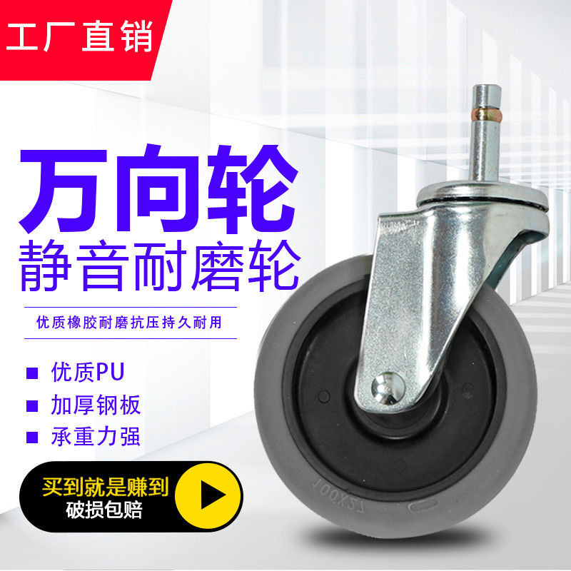 静音耐磨脚轮插杆餐车轮橡胶轮餐车万向轮子酒店送餐车收碗车轮子
