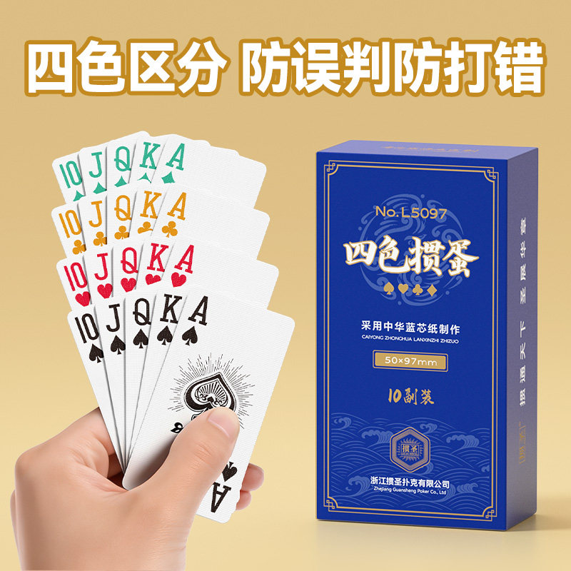 掼圣高端四色窄牌掼蛋扑克图片