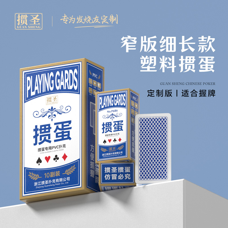 掼圣掼蛋专用扑克细长牌PVC加长防水防折比赛整箱批发塑料窄牌款