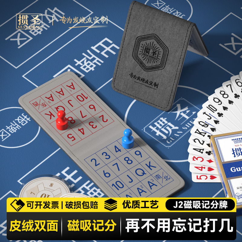 掼圣圣蛋专用磁吸计分牌