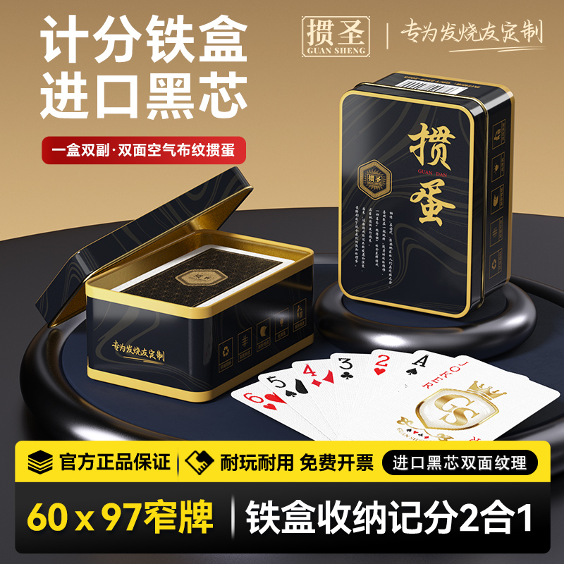 掼蛋专用扑克牌铁盒款塑料PVC细长窄版防水防折惯蛋计分盒便携式
