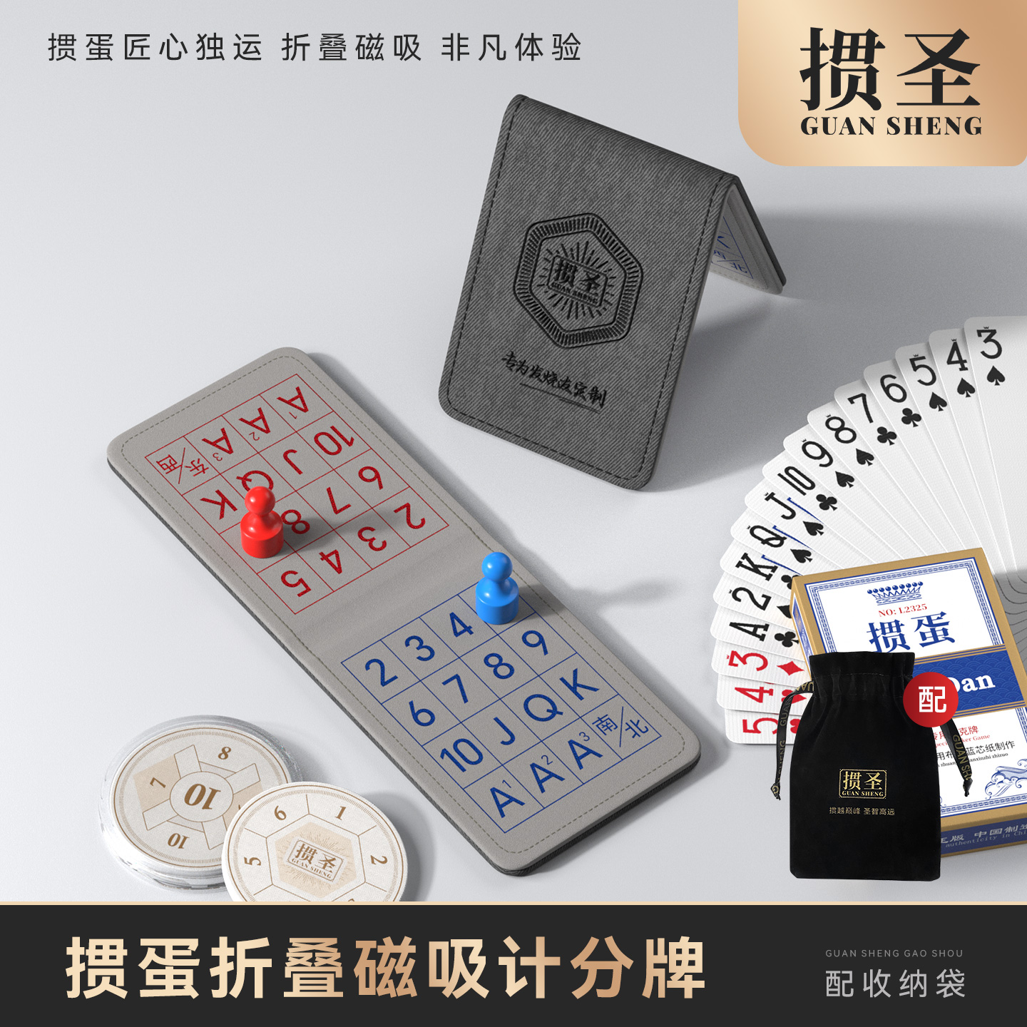 掼蛋比赛可用扑克牌专用记分器