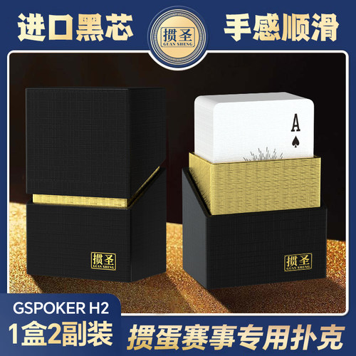 掼圣原创H2高端掼蛋专用扑克牌
