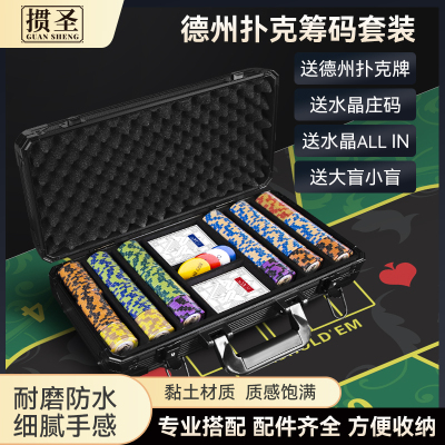 德州扑克筹码全套装粘土打麻将棋牌室专用码子代币德扑高档筹码币
