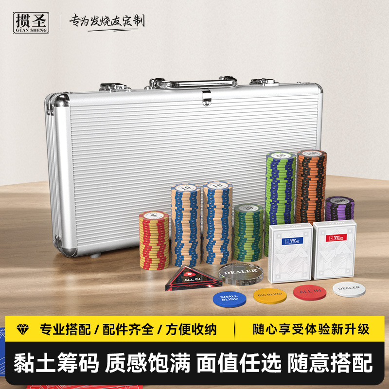 掼圣德州扑克筹码套装皇冠黏土麻将棋牌室筹码币高档铝箱德扑桌布