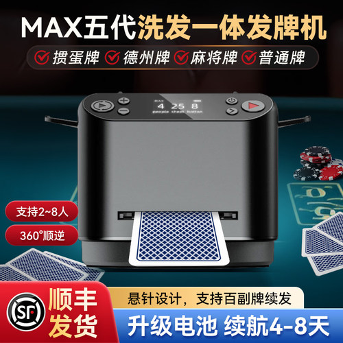 掼圣掼蛋专用全自动发牌机自动洗牌发牌器德州斗地主一体派牌器
