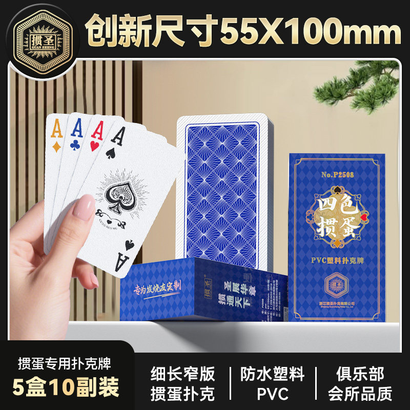 掼圣掼蛋专用防水防折窄牌图片