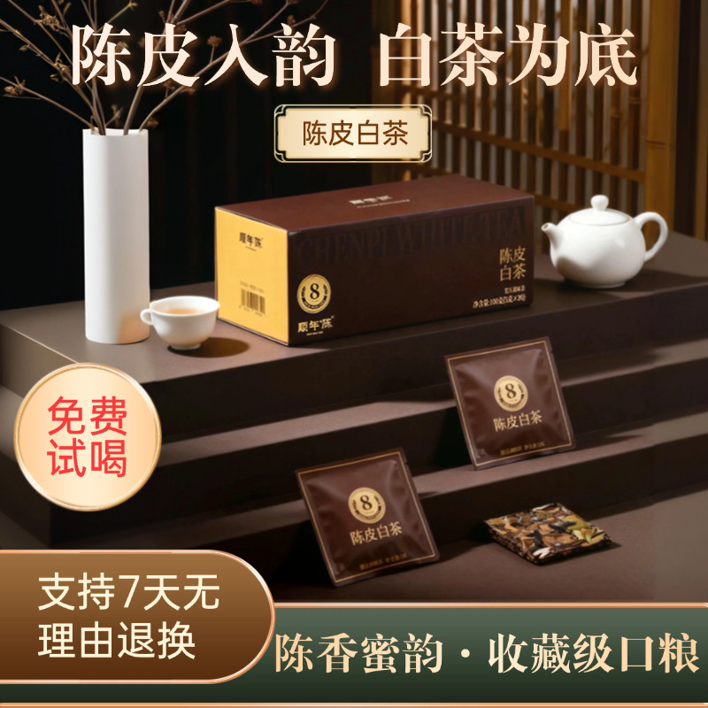 【顺年陈】陈皮白茶茶饼生茶茶叶独立包装正品礼盒装（带茶样）图片