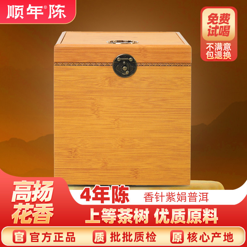 顺年陈普洱生茶四年高山稀有古树白茶陈香紫娟散茶礼盒装茶叶送礼图片