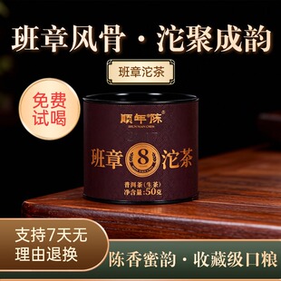 【顺年陈】八年原料班章茶区普洱茶沱茶生茶官方旗舰店(带茶样)