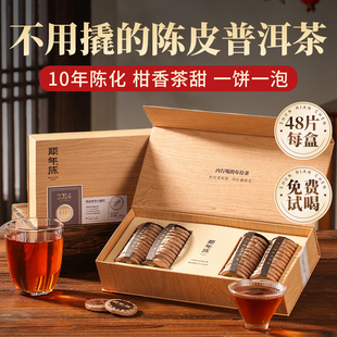 云南普洱茶熟茶茶饼茶叶陈皮普洱熟茶冰岛小饼茶礼盒装小包装茶叶