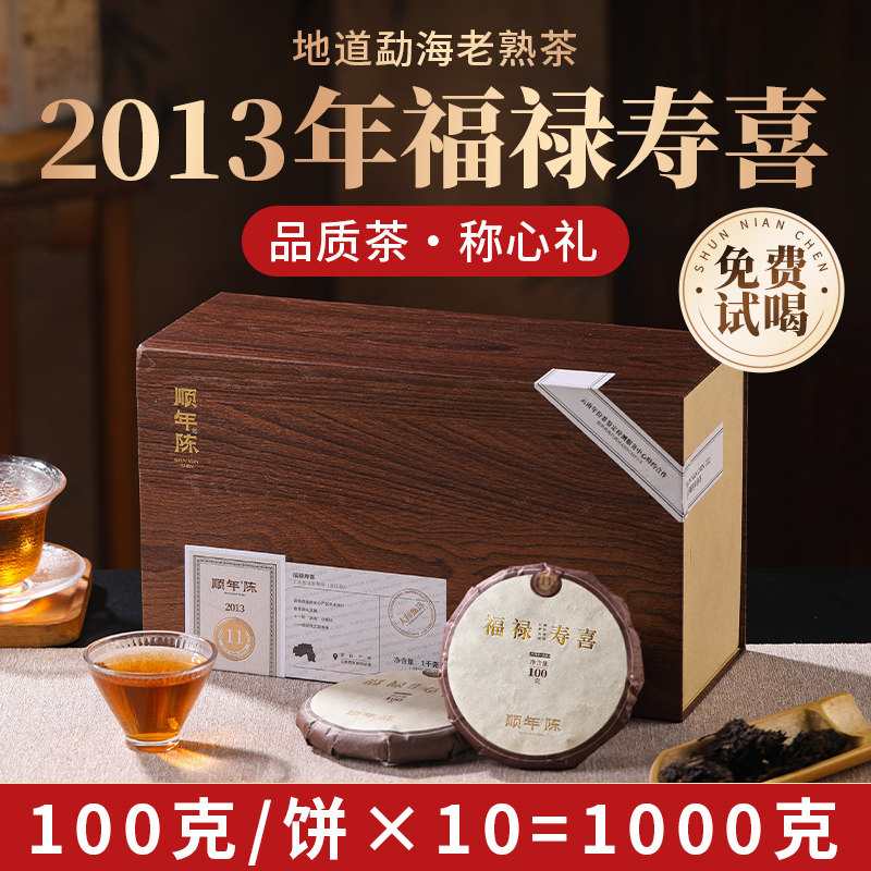 顺年陈普洱茶熟茶福禄寿喜茶饼1kg大份量高级礼盒装茶叶过年送礼