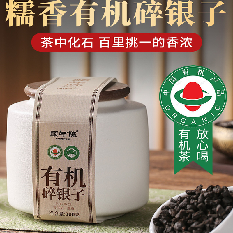 有机普洱茶礼盒装糯米香碎银子