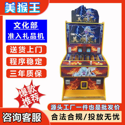 文审礼品机准人机渔网桌球厅