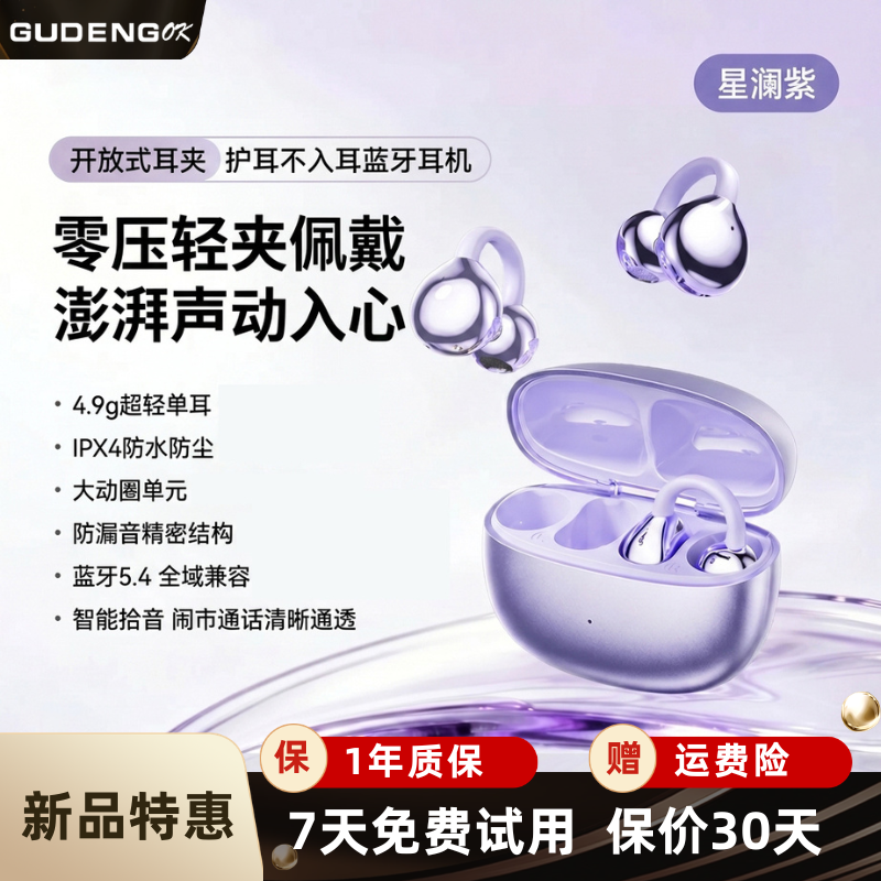 超长续航大电量耳夹式蓝牙耳机