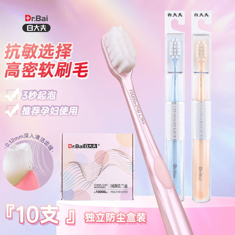 白大夫超软毛牙刷高档礼盒万毛家庭装家用情侣成人款正品独立包装