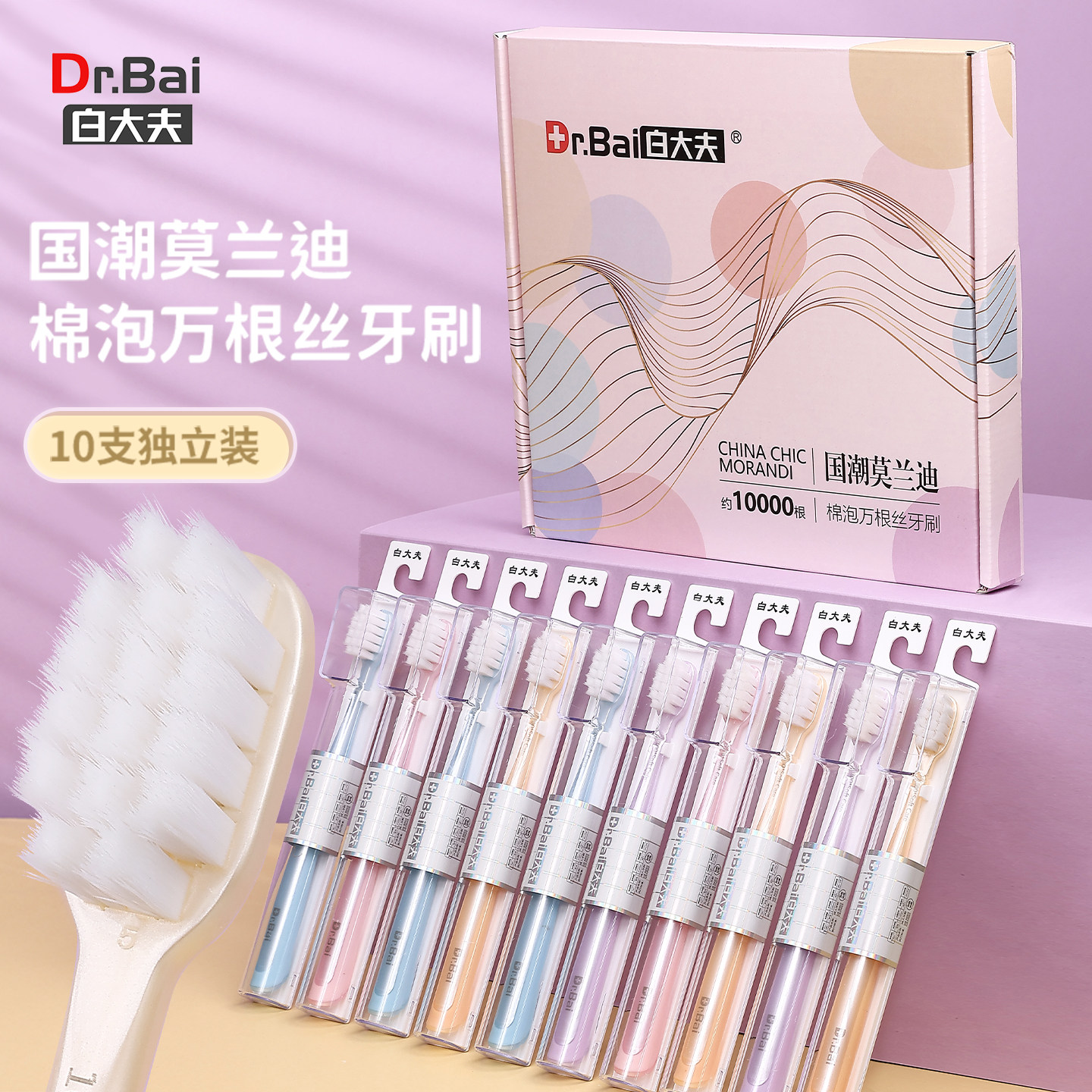 白大夫软毛万毛成人10支装牙刷