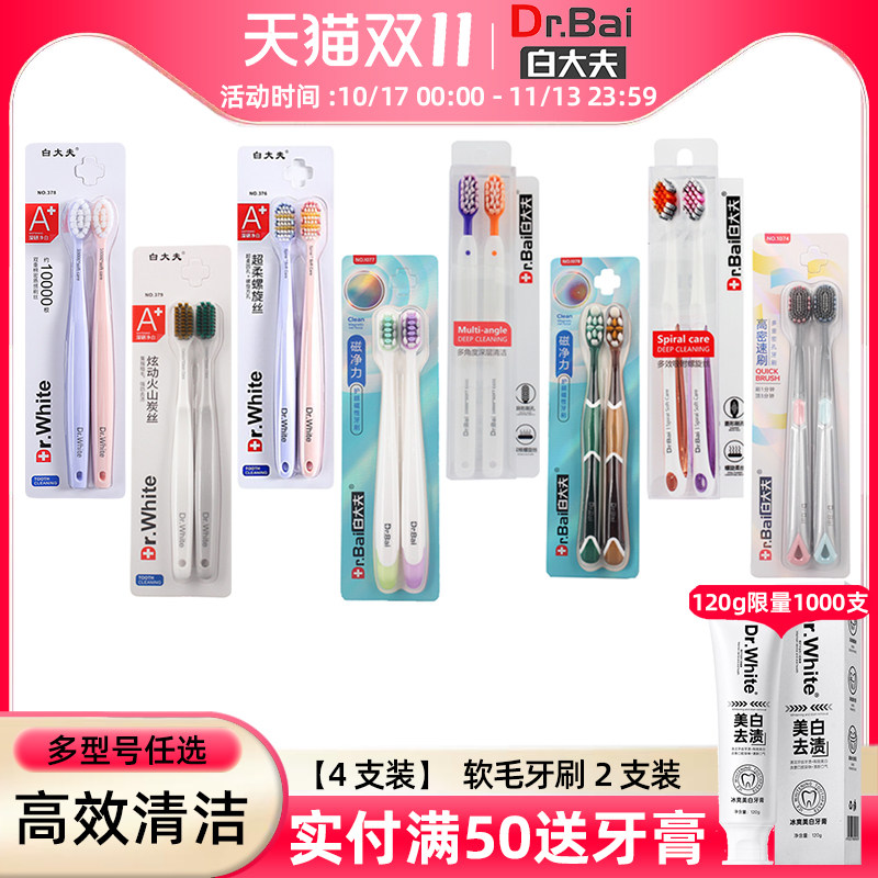 白大夫牙刷软毛硬毛成人男女士专用情侣家用家庭装官方旗舰店正品