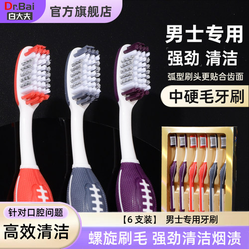 白大夫男士专用牙刷高档礼盒款