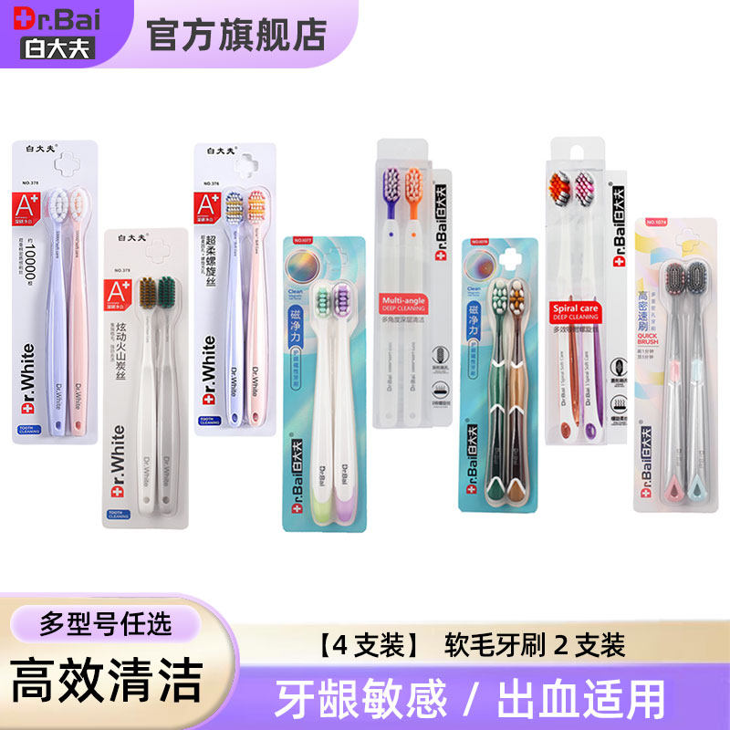 白大夫牙刷软毛硬毛成人男女士专用情侣家用家庭装官方旗舰店正品