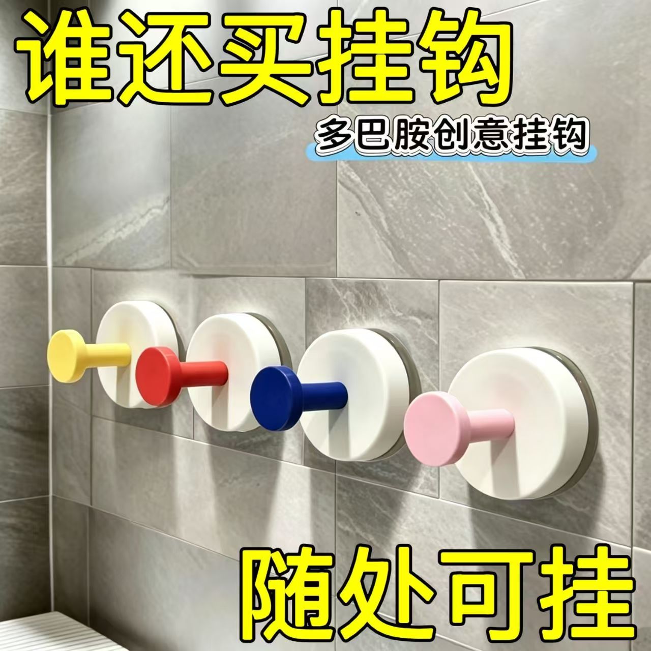 多巴胺粘胶免打孔玄关挂钩承重强
