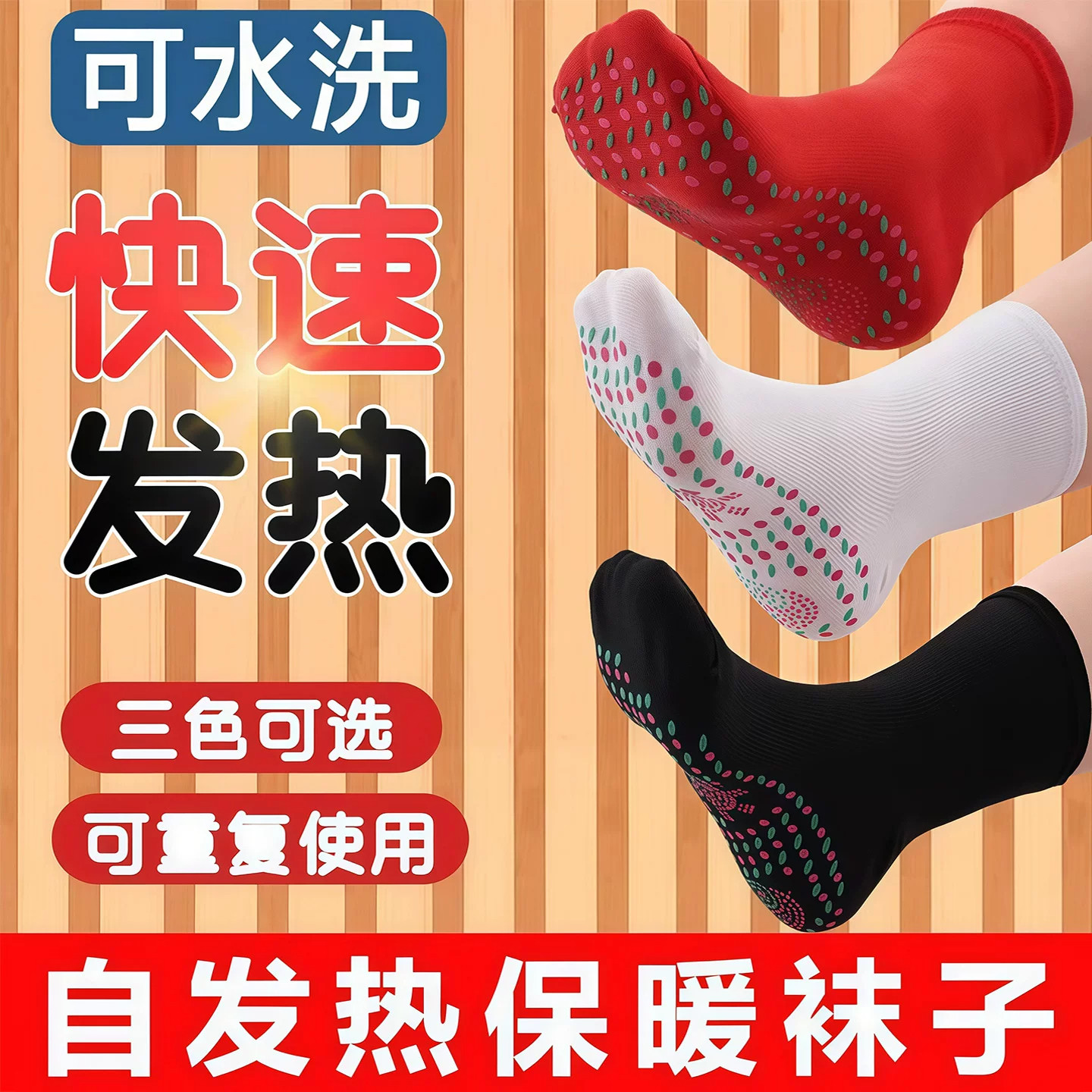 艾草自发热暖足防寒袜