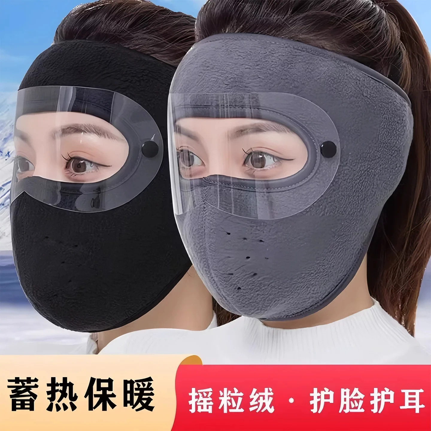秋冬骑行全脸护脸防风保暖面罩