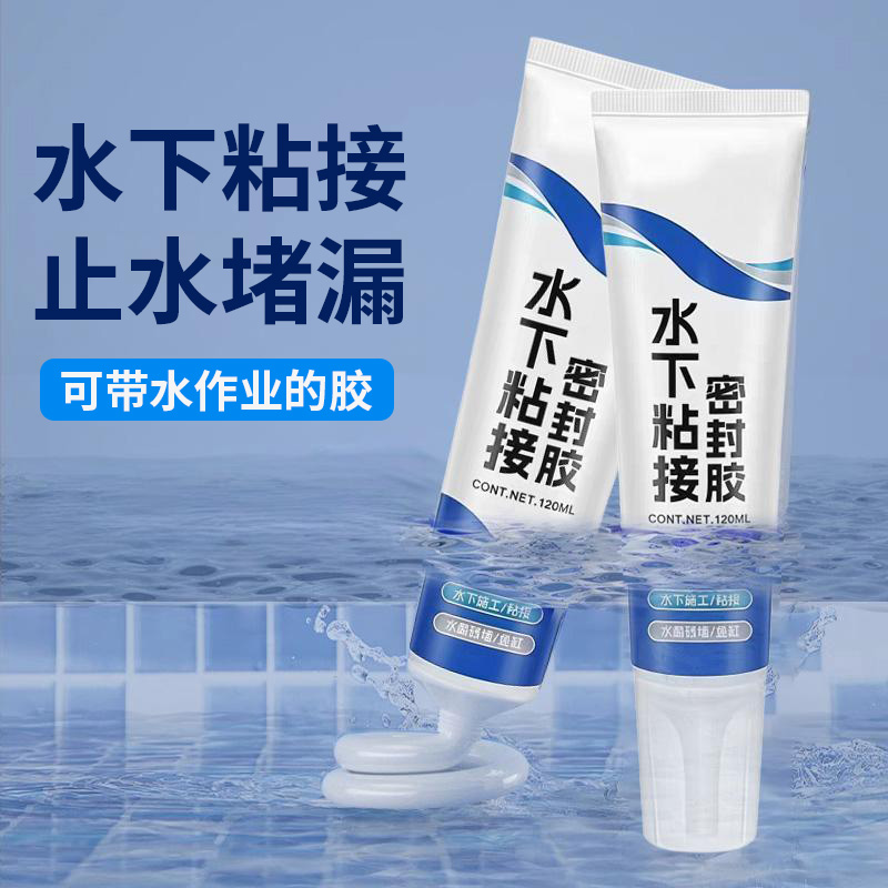 水下密封胶可带水作业玻璃鱼缸堵漏专用胶水家用水龙头水管补漏胶