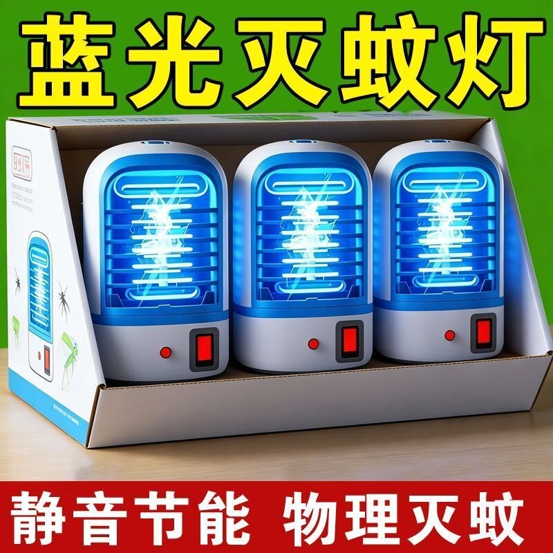 2026新款家用蓝光全自动灭蚊灯